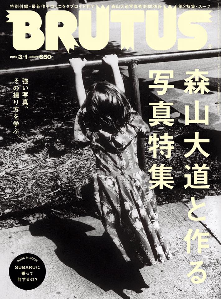 # 日本雜誌 BRUTUS 818：和 森山大道 一起製作寫真集 1
