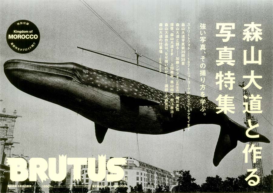 日本雜誌BRUTUS 818：和森山大道一起製作寫真集» L.DOPE