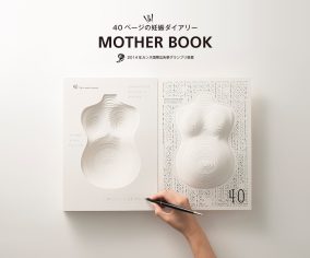 ＃ 最可愛的懷孕日記本預告母親身形變化：40 週的 MOTHER BOOK 跟你的肚子一起慢慢長大