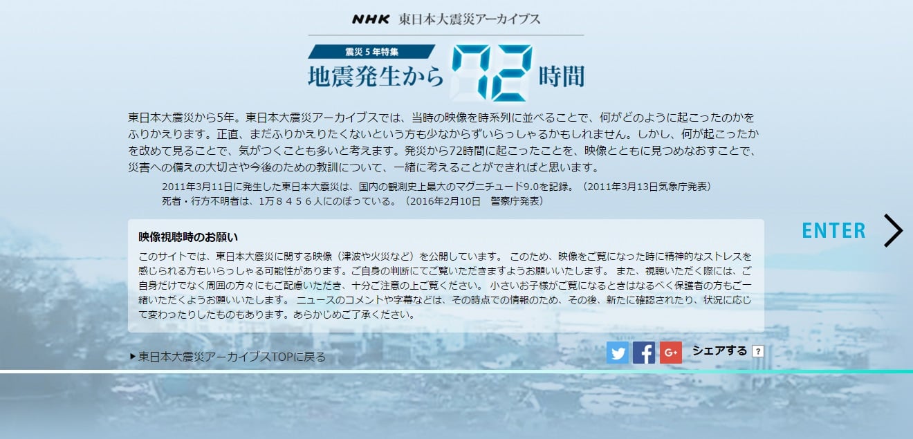 ＃ NHK 311東日本大震災五年特集：地震發生的72小時 1
