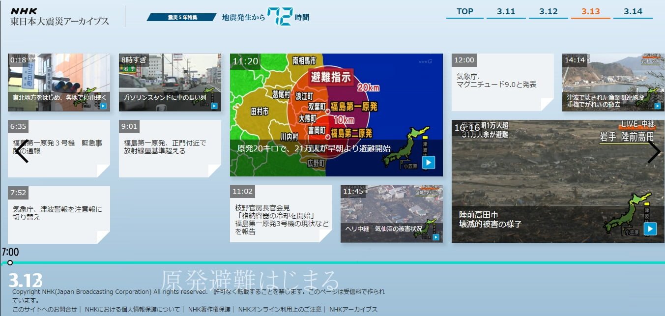 ＃ NHK 311東日本大震災五年特集：地震發生的72小時 10