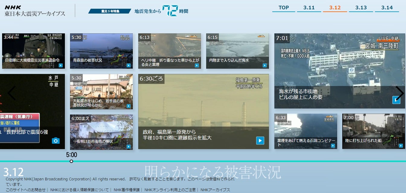 ＃ NHK 311東日本大震災五年特集：地震發生的72小時 7
