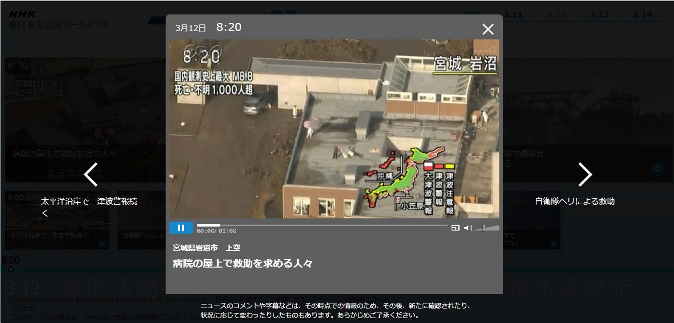 ＃ NHK 311東日本大震災五年特集：地震發生的72小時 9