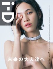 ＃ i-D雜誌日本版再創刊：由 荒木経惟 X 水原希子 再現招牌眨眼