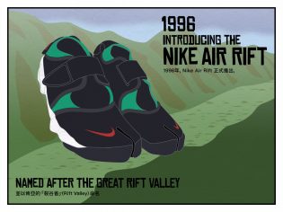 ＃ 慶祝Nike Air Rift 20週年：有趣歷史插畫素材問世