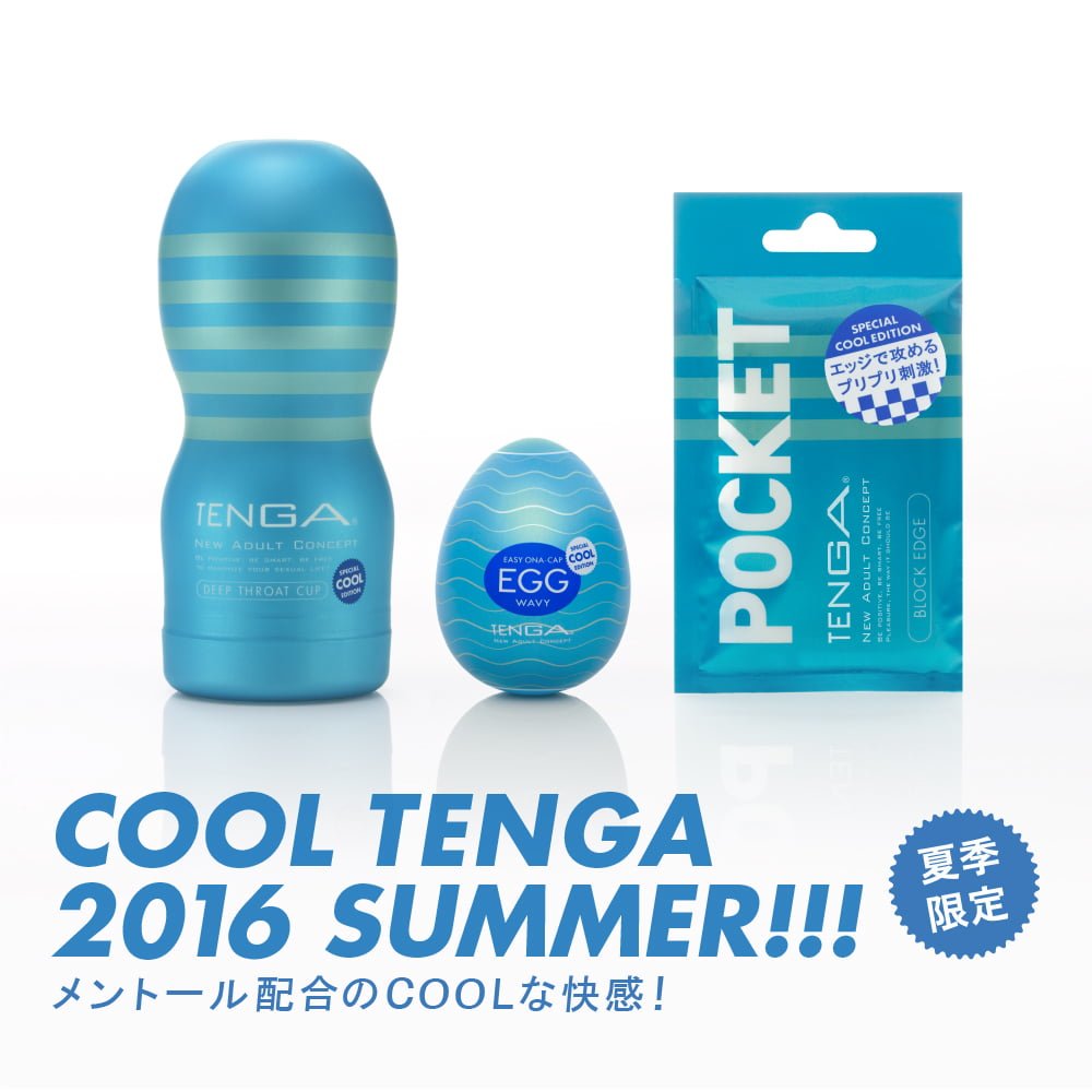 ＃ COOL TENGA 系列：夏季限定冰爽快感，抽獎活動送給你室友 1