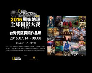 ＃ BELLAVITA x 國家地理：國家地理全球攝影大賽台灣區得獎作品開展！