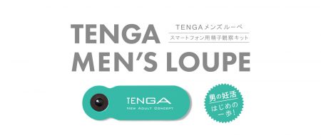 ＃ 這次不只是情趣用品，還是史上最貼近男性的檢測工具？！ ： TENGA 「 MEN’S LOUPE 」