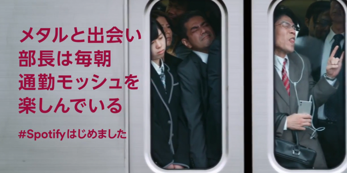 # Spotify進軍日本系列廣告：有音樂生活完全不一樣！