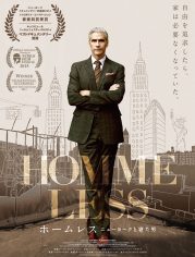 ＃偷住在頂樓的時尚流浪漢：《HOMME LESS》日本上映