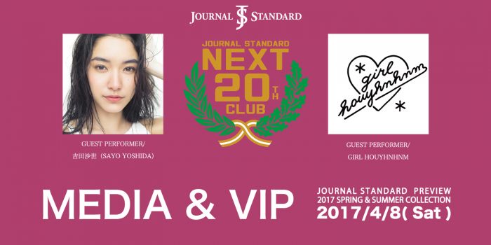 #JOURNAL STANDARD 2017 SS：邀請人氣女模吉田沙世(SAYO)詮釋橫跨男女融合時裝與街頭的新LOOK