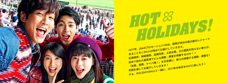 #貼近年輕：日本賽馬JRA 「HOT HOLIDAYS!」系列廣告