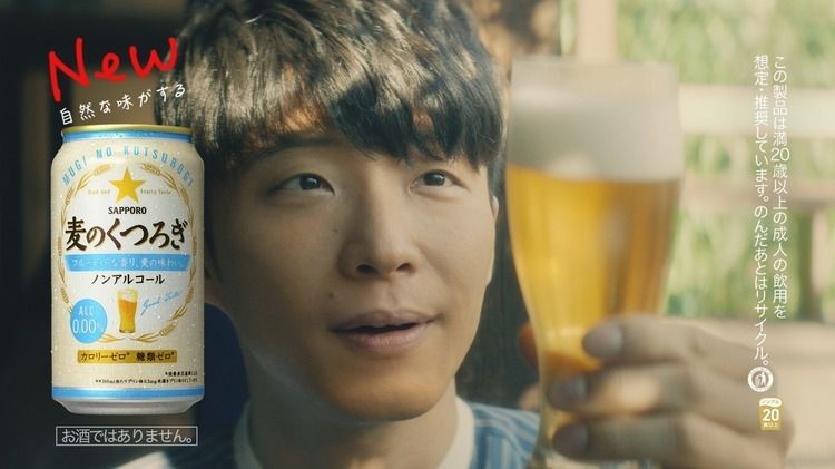 # 無酒精啤酒的新篇章：星野源代言 SAPPORO 新產品「麦のくつろぎ」廣告釋出！ 2