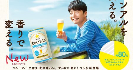 # 無酒精啤酒的新篇章：星野源代言 SAPPORO 新產品「麦のくつろぎ」廣告釋出！