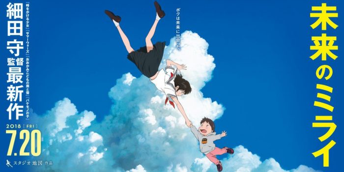# 未來的 MIRAI：知名動畫導演 細田守 最新作品今年七月上映