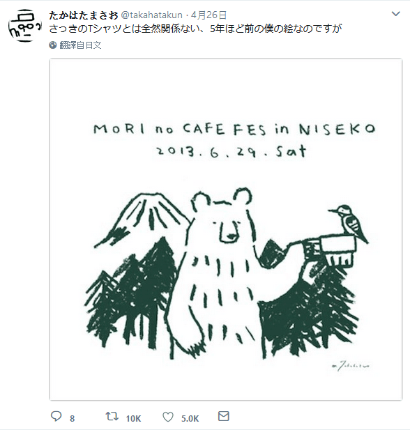 # BEAMS 爆發抄襲插畫家作品疑雲：「熊衝浪 T-shirt」疑似高旗将雄多年前作品 2