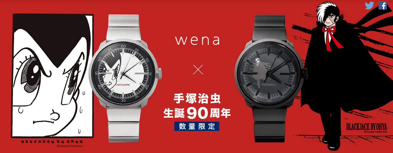 # 手塚治虫「誕生90周年紀念」聯名限定錶款：SONY wena wrist pro 混合智慧型手錶 25
