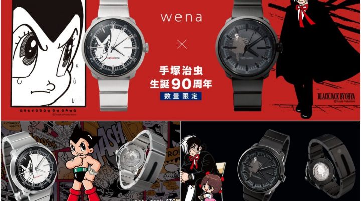 # 手塚治虫「誕生90周年紀念」聯名限定錶款：SONY wena wrist pro 混合智慧型手錶