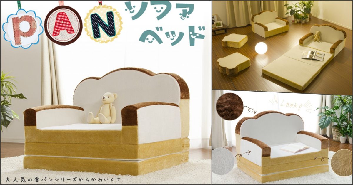 # 悠懶睡在麵包上：來自日本製的純手工「Pan Bread」沙發床