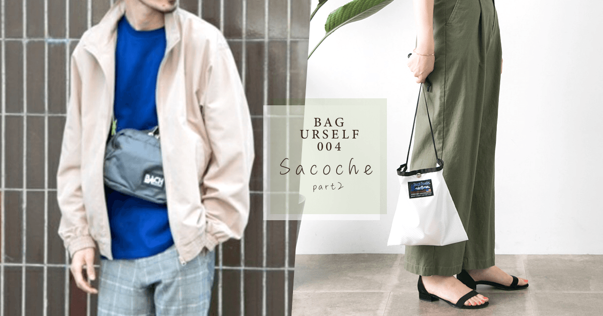 # Bag Yourself 004：小包 Sacoche 第二彈，日本高人氣品牌一次整理給你！