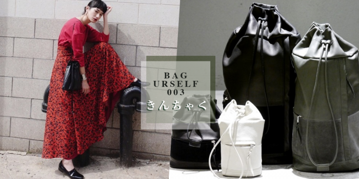 # Bag Yourself 003：原來這種包款叫作_____？你不能錯過的經典單品！