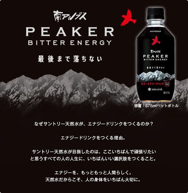 # Suntory × Snow Peak 第四彈：苦味能量飲料八月登場！ 2