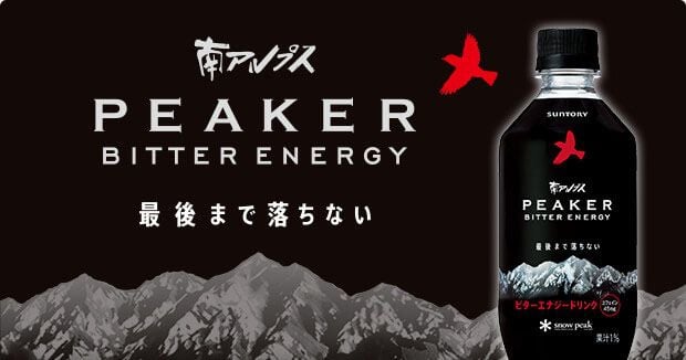 # Suntory × Snow Peak 第四彈：苦味能量飲料八月登場！