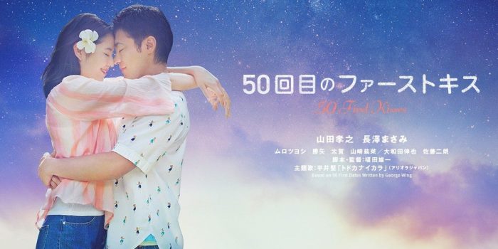 # 山田孝之 × 長澤雅美 闊別十年再次合作愛情電影：我們的 50 次初吻