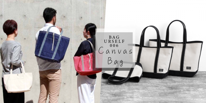 # Bag Yourself 006：實用定番款帆布包六選，簡單而不隨便的百搭包款！