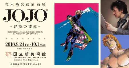 #  JOJO 奇妙冒險 30 週年：JOJO 原畫展「冒險之波紋」東京大阪接連展出