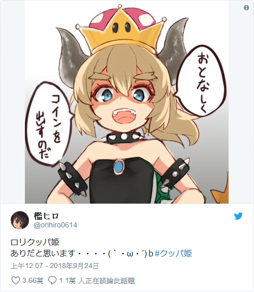 # 超級瑪利歐新作意外誕生二創「庫巴公主」：引爆日本推特破八十萬篇推文討論 6