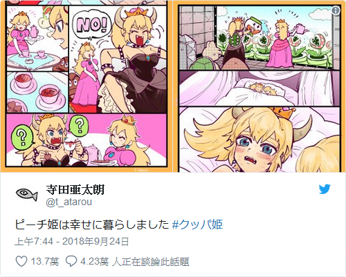 # 超級瑪利歐新作意外誕生二創「庫巴公主」：引爆日本推特破八十萬篇推文討論 7