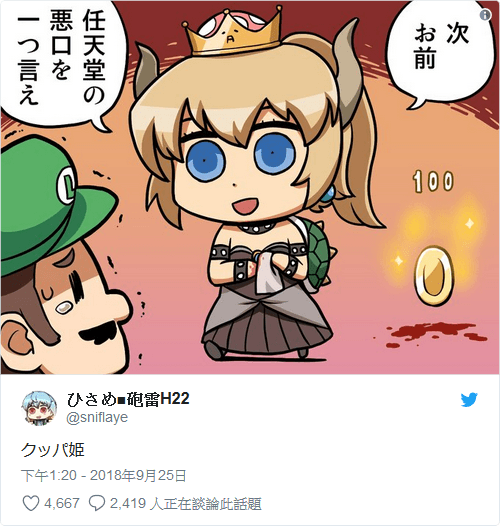 # 超級瑪利歐新作意外誕生二創「庫巴公主」：引爆日本推特破八十萬篇推文討論 16