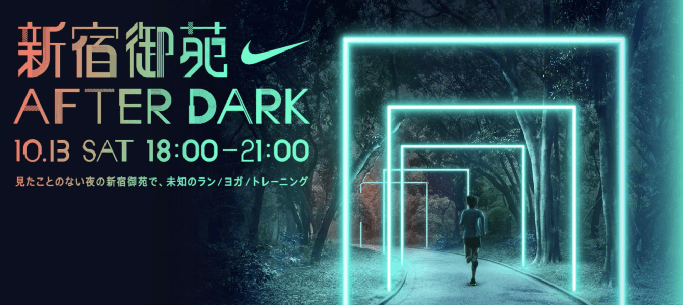 # Nike Japan 邀你一起來運動：AFTER DARK 用 LED 燈點亮新宿御苑 1