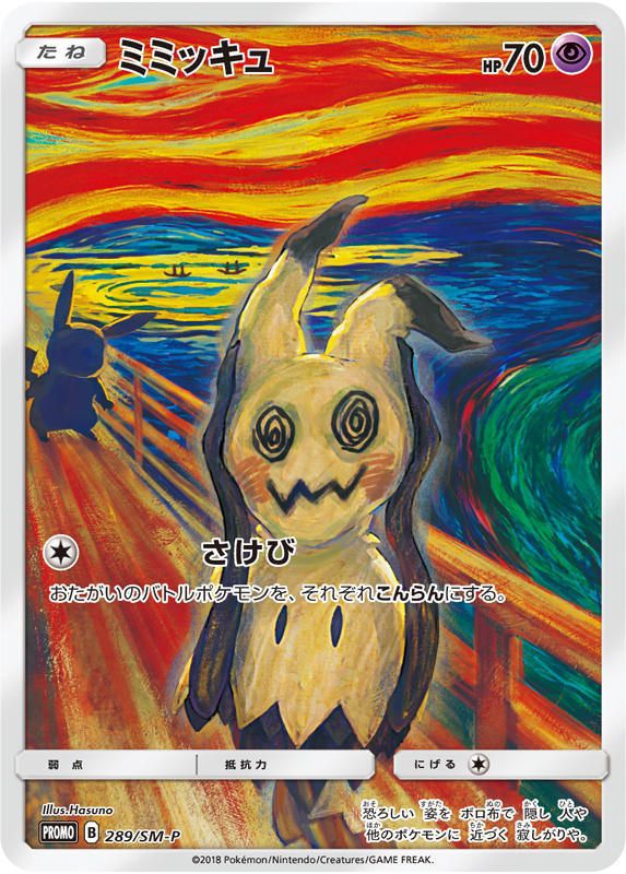 # Pokémon 寶可夢 × 孟克展：結合知名畫作《吶喊》搞笑可愛模樣即將登場！ 48