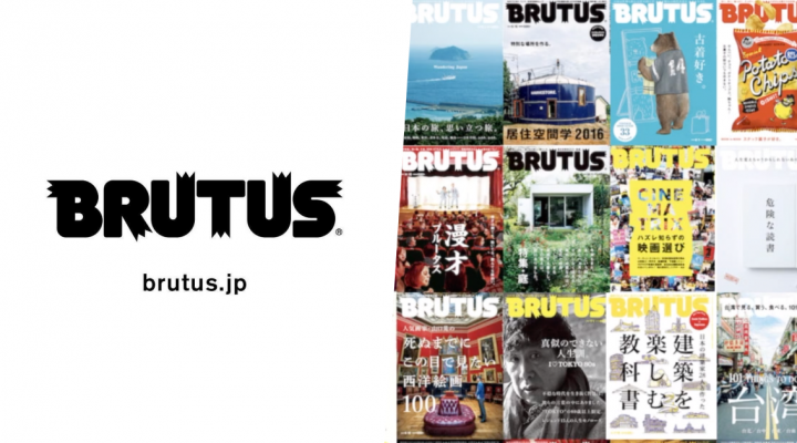 # 日雜《BRUTUS》官方網站即將開張：過去五年報導文章或將重整發布！