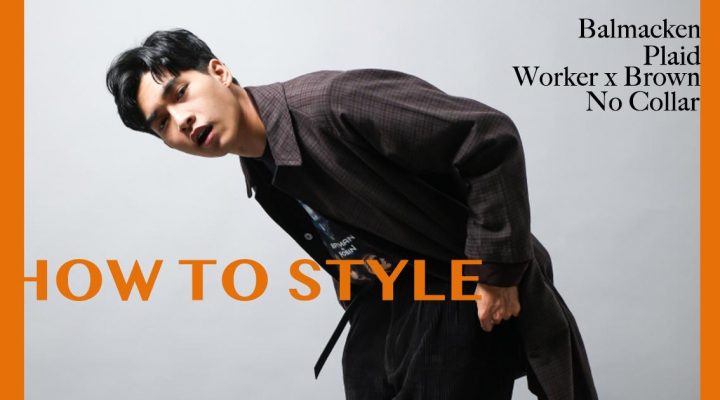 ＃How to Style：風格大衣十選 vol.1