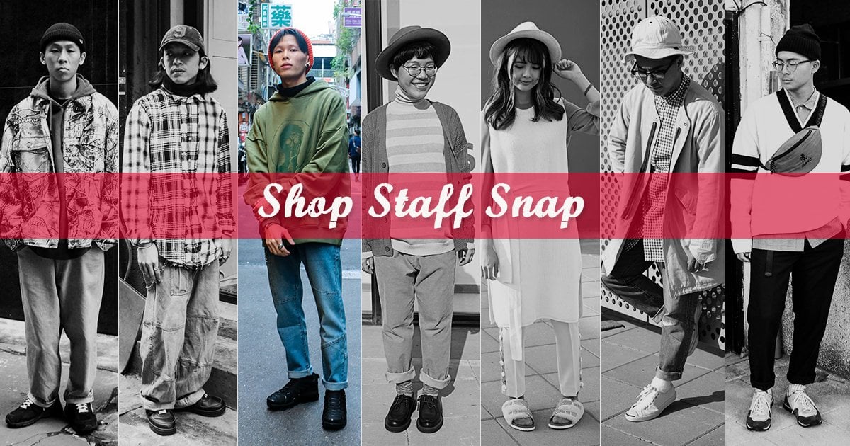 # Shop Staff Snap：街頭直球真理，運用基本造型概念穿出不造作的風格語言