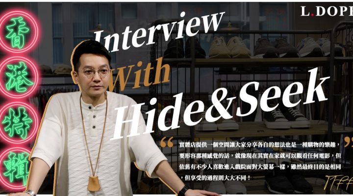 # 專訪 Hide & Seek：機能與質感並存的衣著提案所