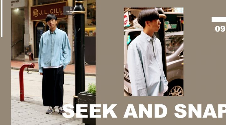 # Seek And Snap：港人風格挑戰性不多，看 Kevin 如何以寬鬆輪廓另闢新路？