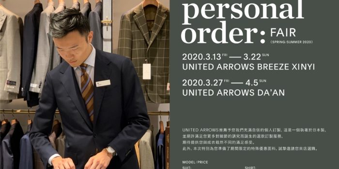 # 最適合亞洲男士的紳裝：UNITED ARROWS 春夏西服訂製展開