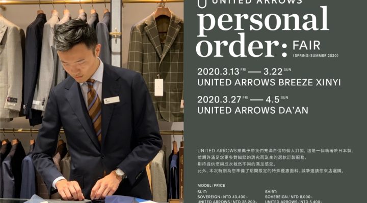 # 最適合亞洲男士的紳裝：UNITED ARROWS 春夏西服訂製展開