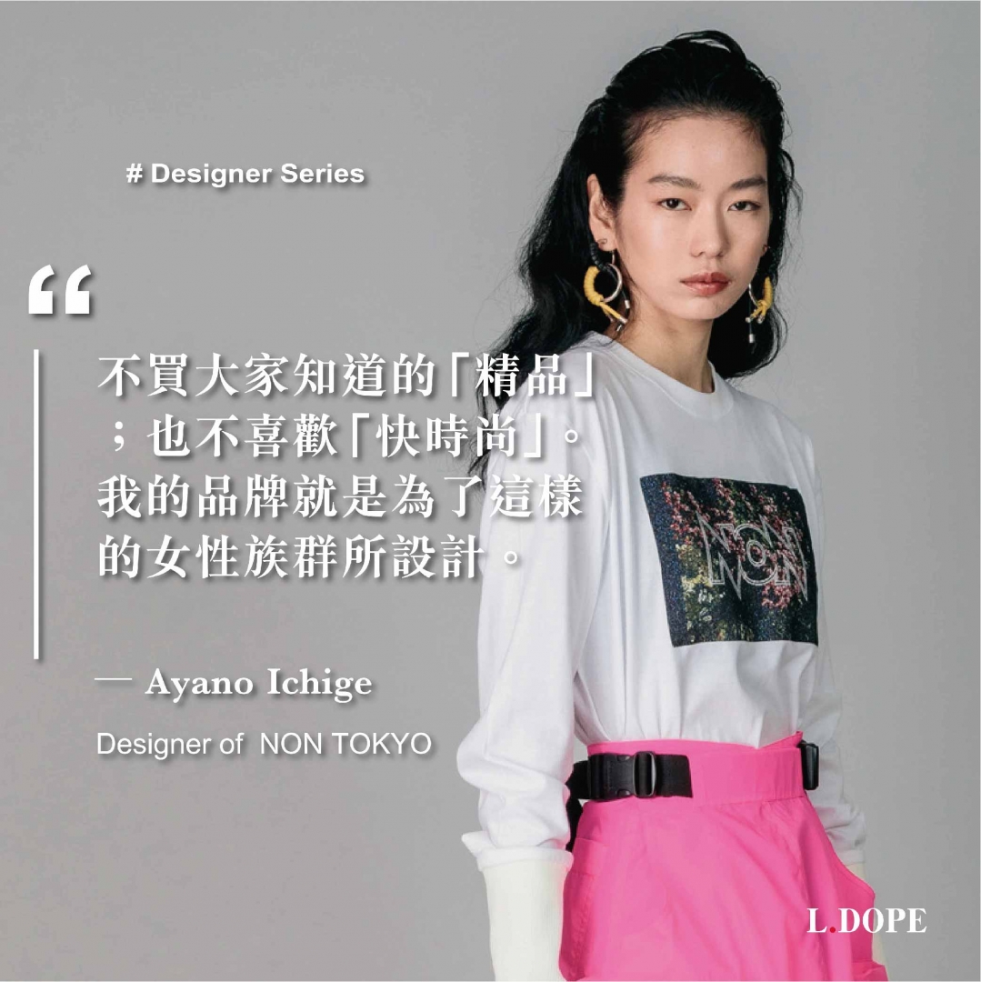 # NON TOKYO：我的品牌就是為了獨特的女性族群所設計。 25
