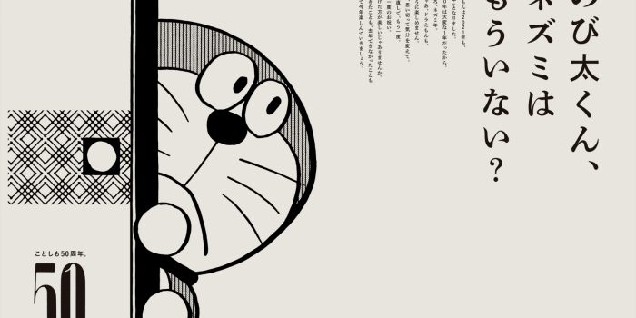 # 老鼠已經不在了吧：哆啦A夢官方 宣布今年也是 50 周年紀念！