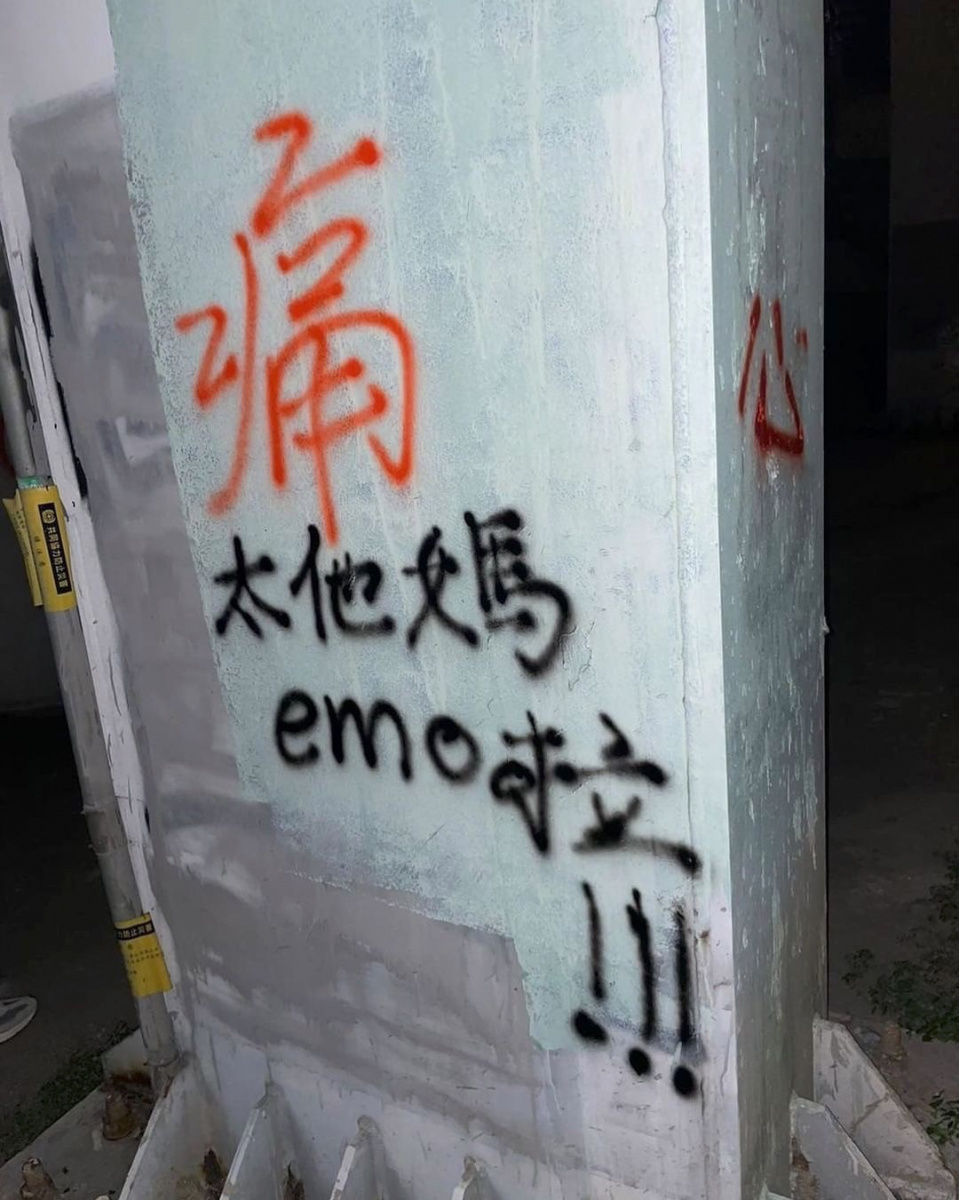 # 中文塗鴉高喊「浪漫不死」：歡迎心情低落的你加入《中文塗鴉中心》 6
