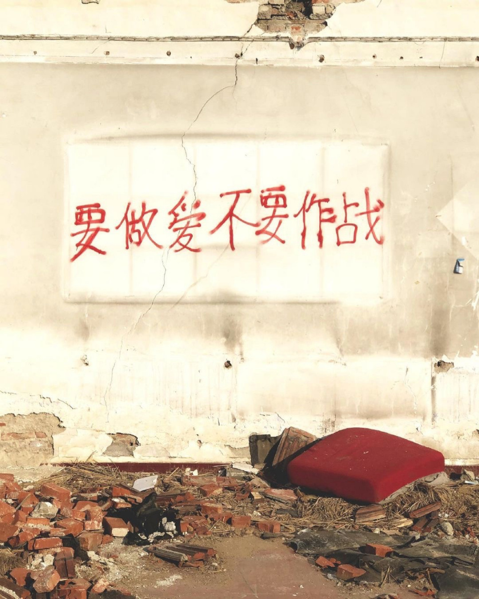 # 中文塗鴉高喊「浪漫不死」：歡迎心情低落的你加入《中文塗鴉中心》 2