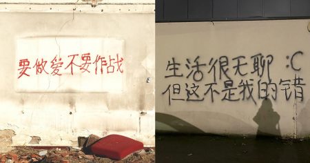 # 中文塗鴉高喊「浪漫不死」：歡迎心情低落的你加入《中文塗鴉中心》