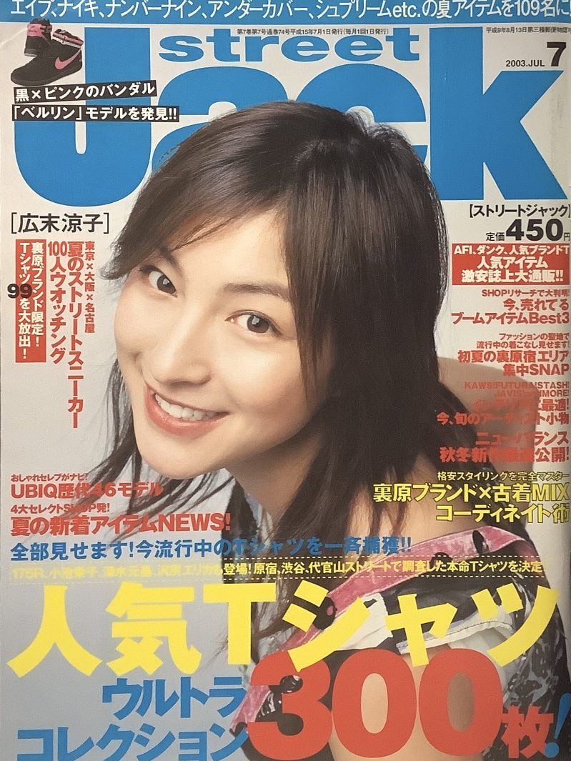 # 24通信 012：盤點四本 90 年代的日本雜誌，它們才是正港街頭潮流的起源！ 6