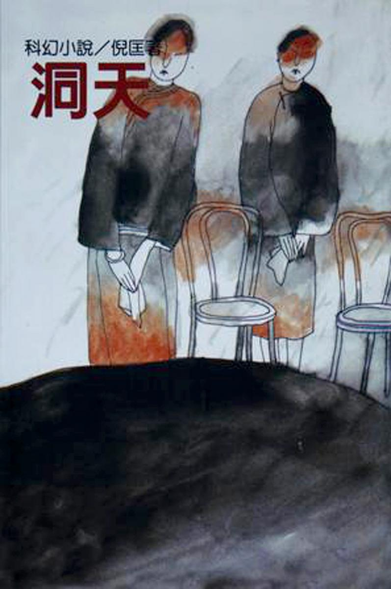 # 倪匡和衛斯理鍾情的封面設計，其實都來自台灣藝術家徐秀美：光怪陸離的手繪風格，40 年依舊難以超越的經典！ 17