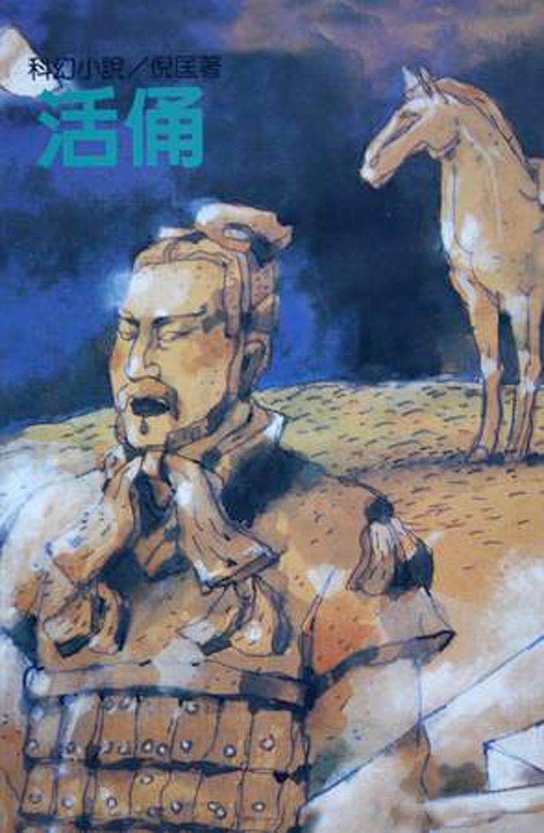 # 倪匡和衛斯理鍾情的封面設計，其實都來自台灣藝術家徐秀美：光怪陸離的手繪風格，40 年依舊難以超越的經典！ 18